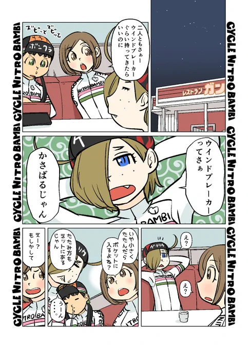 【サイクル。】小さくたためる方法がある

【爽快ロードバイク漫画サイクル。】 