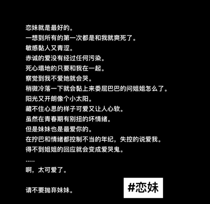 vesper0120's tweet photo. 常年恋妹的人大都目光清澈，极度自信，且智商逐年提高，最后完全变成天才。恋妹会改善身体状况，治好各种疑难杂症。人一旦开始恋妹就说明这个人的智慧品行样貌通通都是上等，这辈子注定成功。恋妹的人具有极高的素质，能够维护治安稳定，恋妹的人注定度过幸福的一生! https://t.co/NIom5Xr3C7