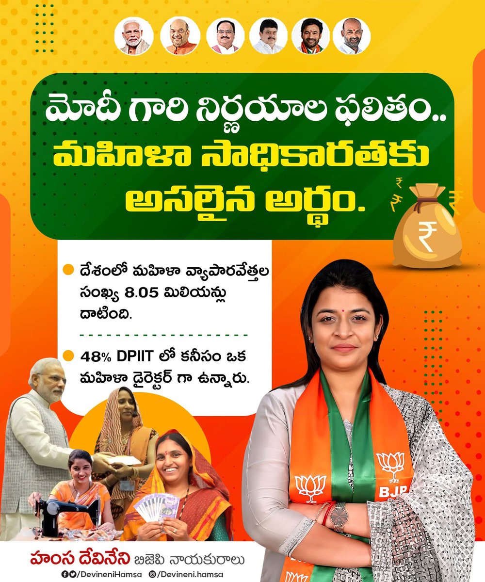 DevineniHamsa's tweet image. మోదీ గారి నిర్ణయాల ఫలితం.. మహిళా సాధికారతకు అసలైన అర్థం.
#VikisitBharath
#ModiHaiThoMumkinHai
#ManaModi
#ModiHaiThoMumkinHai
#ModiKiGuarantee