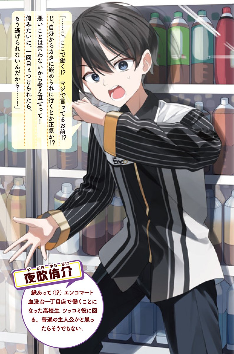 続いて④人目の店員、主人公の高校生・『夜吹侑介』🔥

そうでもない。

#極道ちゃん