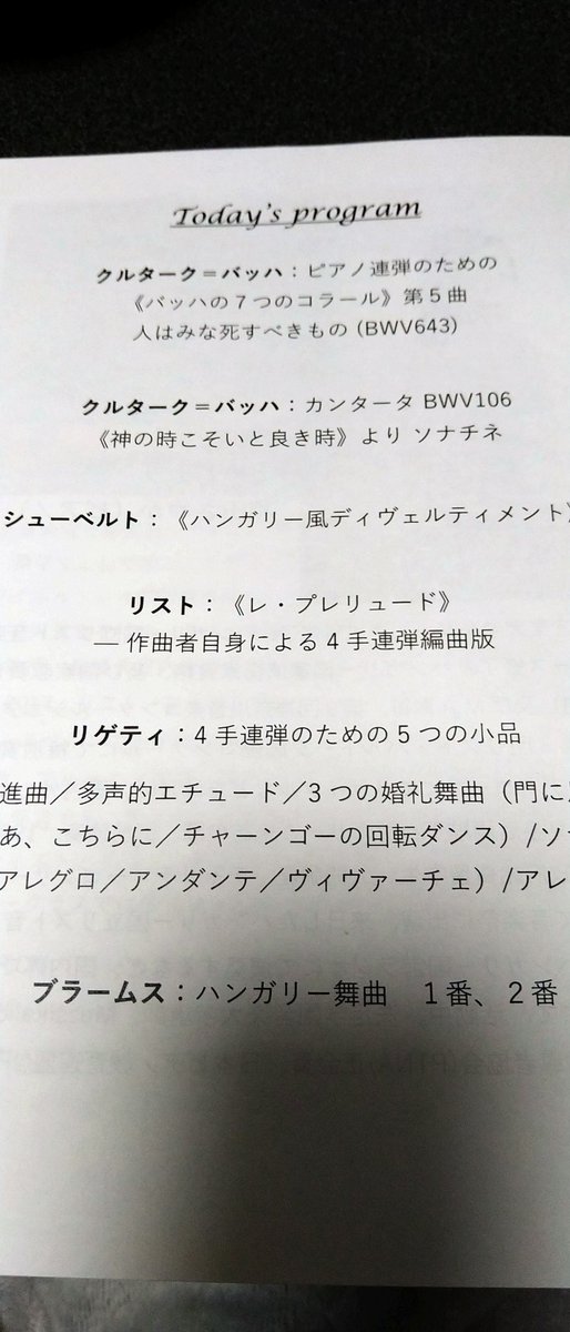 2025年85回めのコンサートはピアノ連弾🎹
ハンガリーの作曲家やハンガリーに関連した曲をハンガリー人とそのお弟子さんが奏でる、まさにハンガリー一色のコンサート🎵
しかも全部連弾
こんなに連弾の曲ばかり聴いたのは初✨️
楽しかった〜
#グヤーシュ・マルタ #和田さやか #ハンガリー文化センター