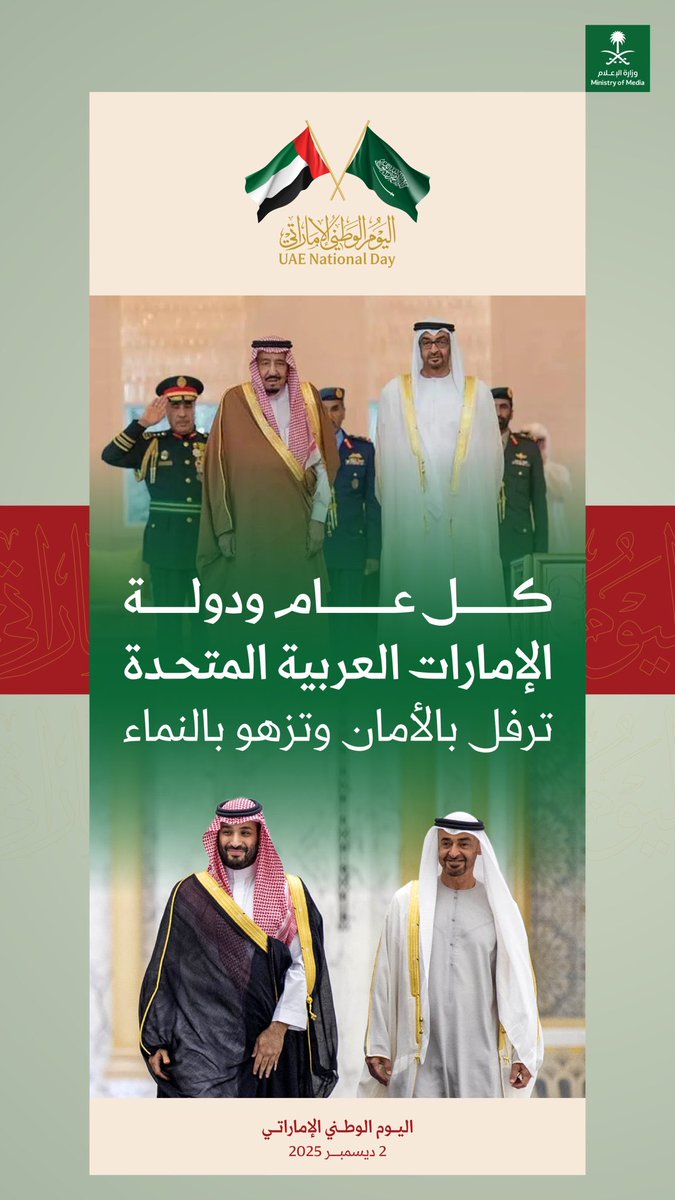 moad307's tweet image. حفظ الله الإمارات الحبيبة قيادة و شعب و كل عام و أنتم بخير 🇦🇪 🇦🇪 🇦🇪 🇸🇦🇸🇦🇸🇦

 #اليوم_الوطني_الإماراتي_54