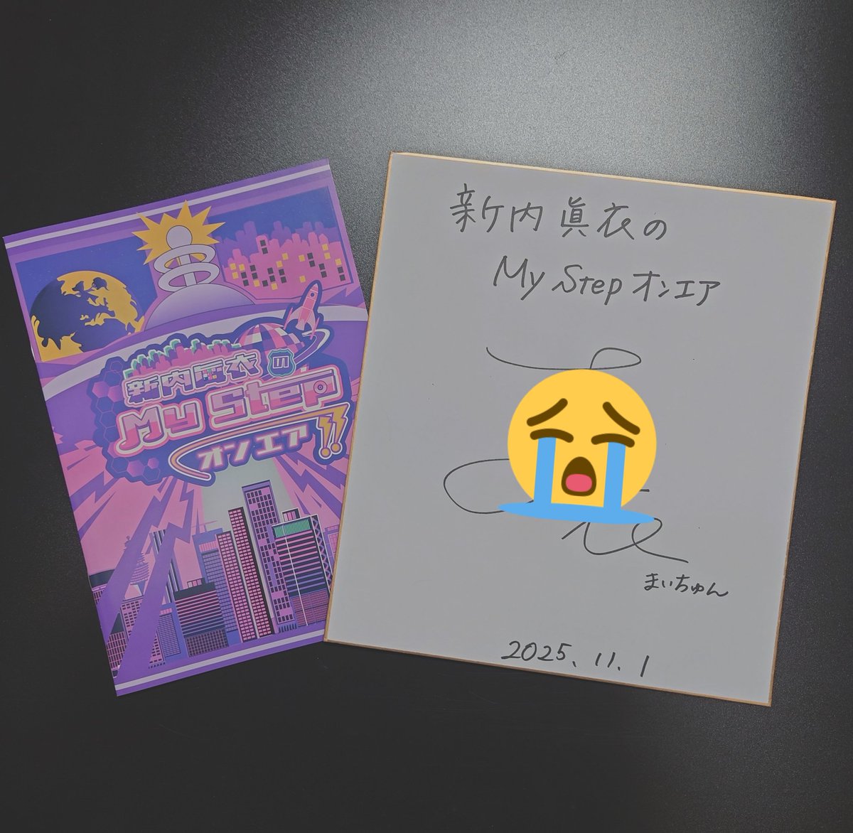 実はご縁がありまして、サイン色紙をいただけました🙇 新内さんを招
