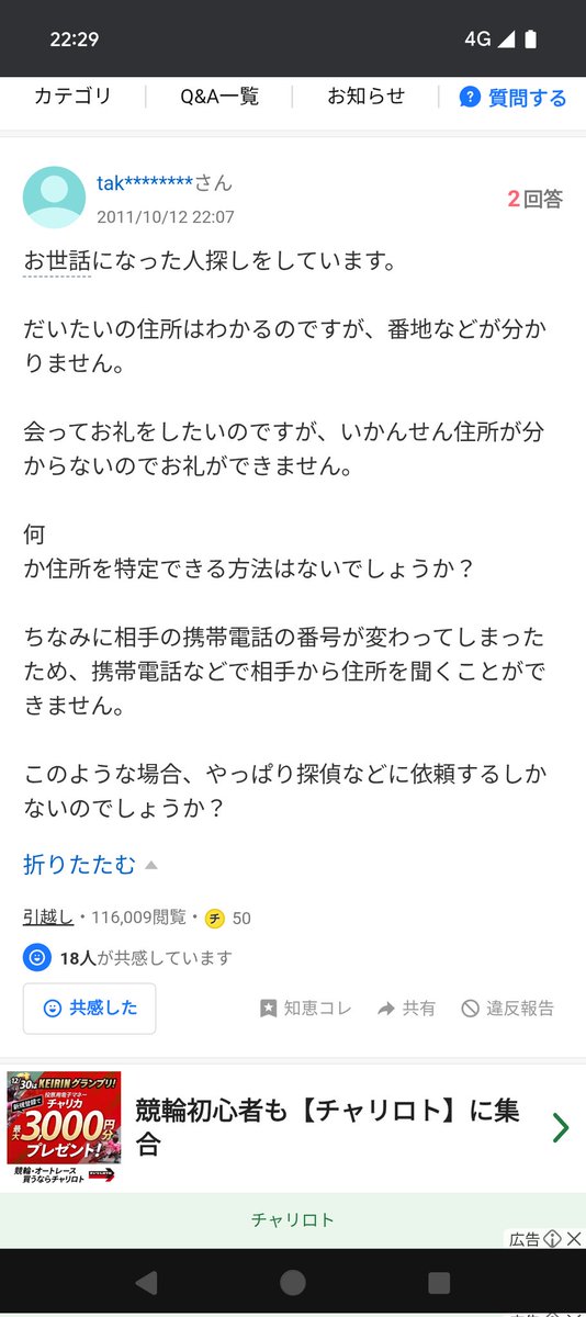 もしかして知恵袋のこれか？怖っ😨
＃仰天ニュース