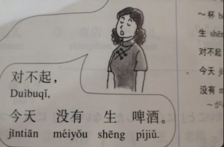 有些汉语教材的插图实在是太写实了。写实到我差点想起在长沙的小饭店点菜的时候。