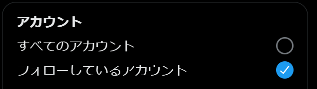 エゴサーチの神なのでこちらのアカウントの↓ここ↓にチェックつけて