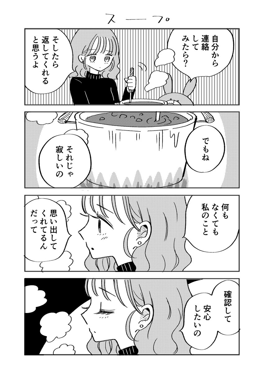 mososetsunight's tweet image. スープ