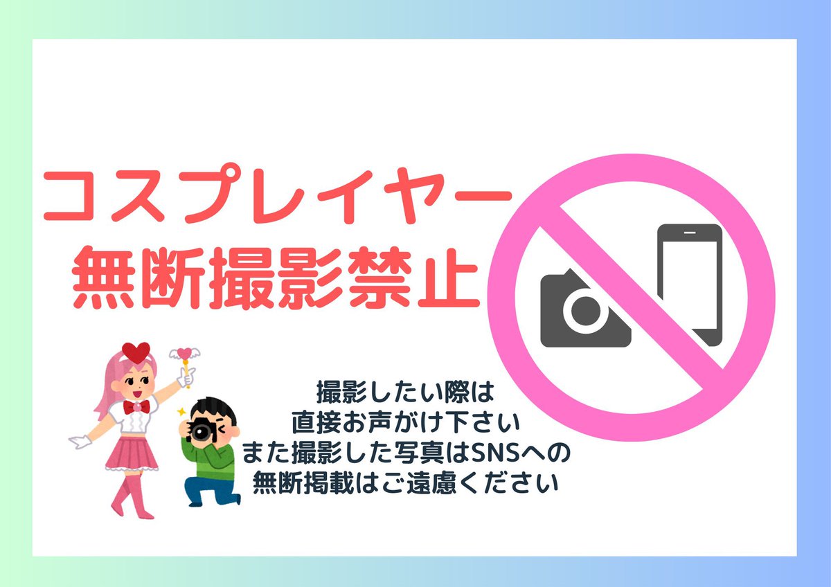 【四国ホビーフェス来場者様へのお願い】

今回の四国ホビーフェスではレイヤーさんもゲスト参加していただける事になりました！
レイヤーさんの撮影をしたい際は必ず声掛けしていただくようお願いします
またSNSへの投稿等も必ずご本人の許可をいただくようお願いします

#4ホビ