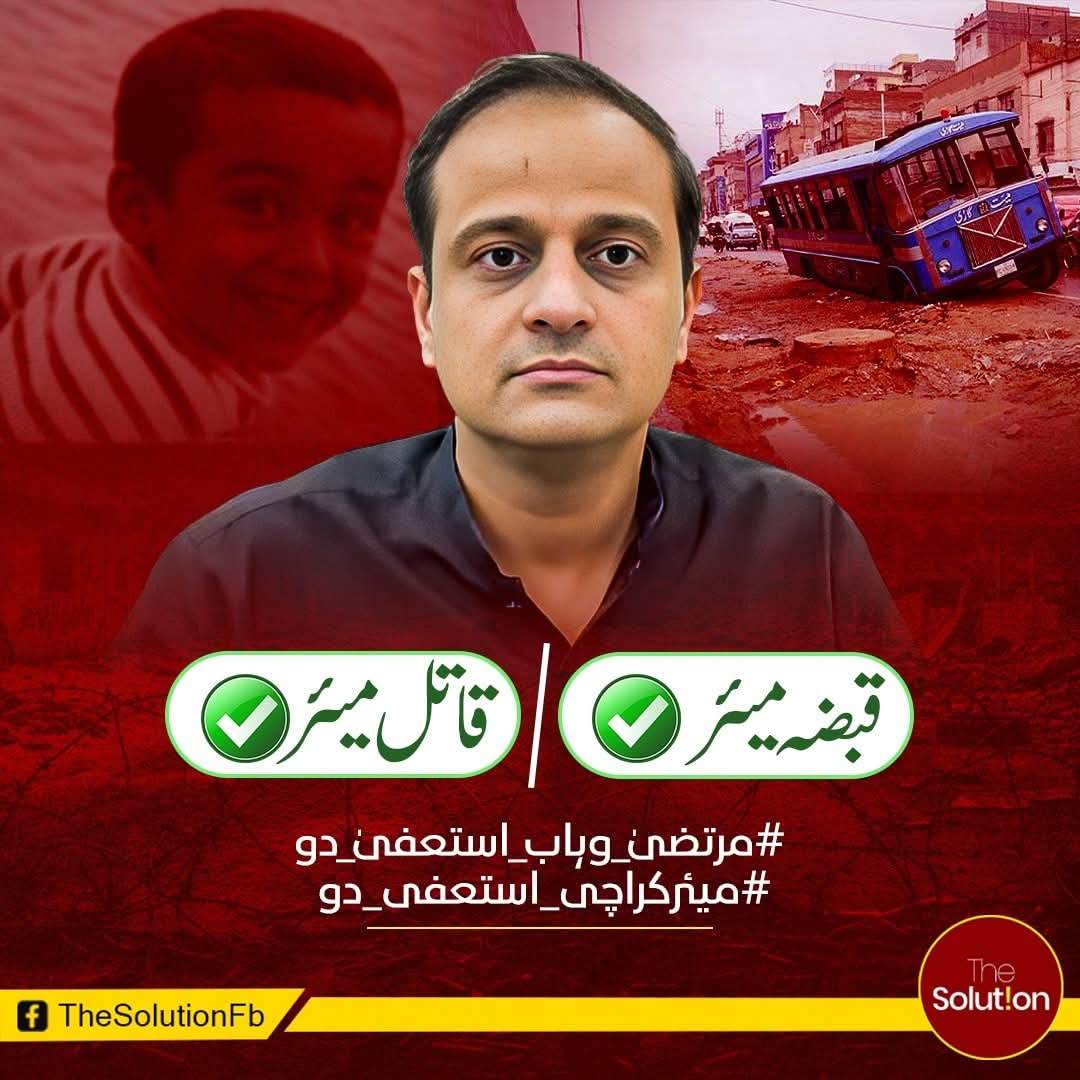 MirBabarMushtaq's tweet photo. قبضہ میئر ۔۔۔ اب قاتل میئر بھی !!!

#TheSolution #مرتضیٰ_وہاب_استعفی_دو #میئرکراچی_استعفی_دو #stepdownppp #qabzamayor #qatilmayor #MurtazaWahab
#قبضہ_میئر_استعفی_دو https://t.co/yxcVv50EGX