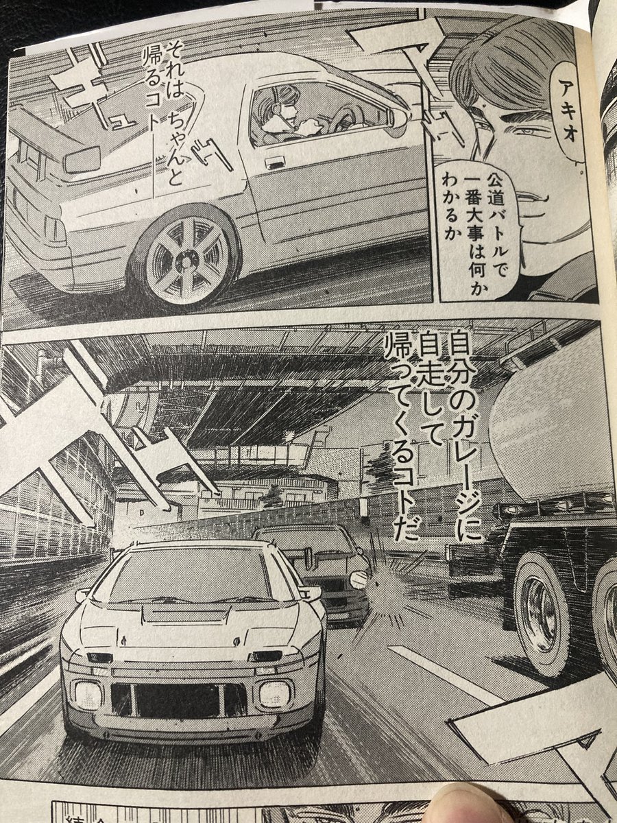 今日ブックオフで見つけて湾岸ミッドナイトの24巻を購入。 このコマを