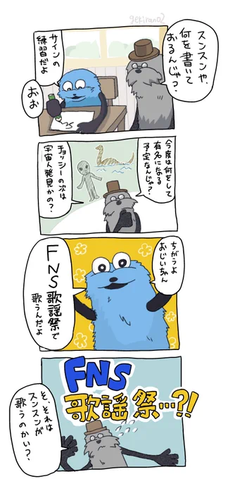 パペットスンスンがFNS歌謡祭に出る漫画

#パペットスンスン 
#FNS歌謡祭2025 