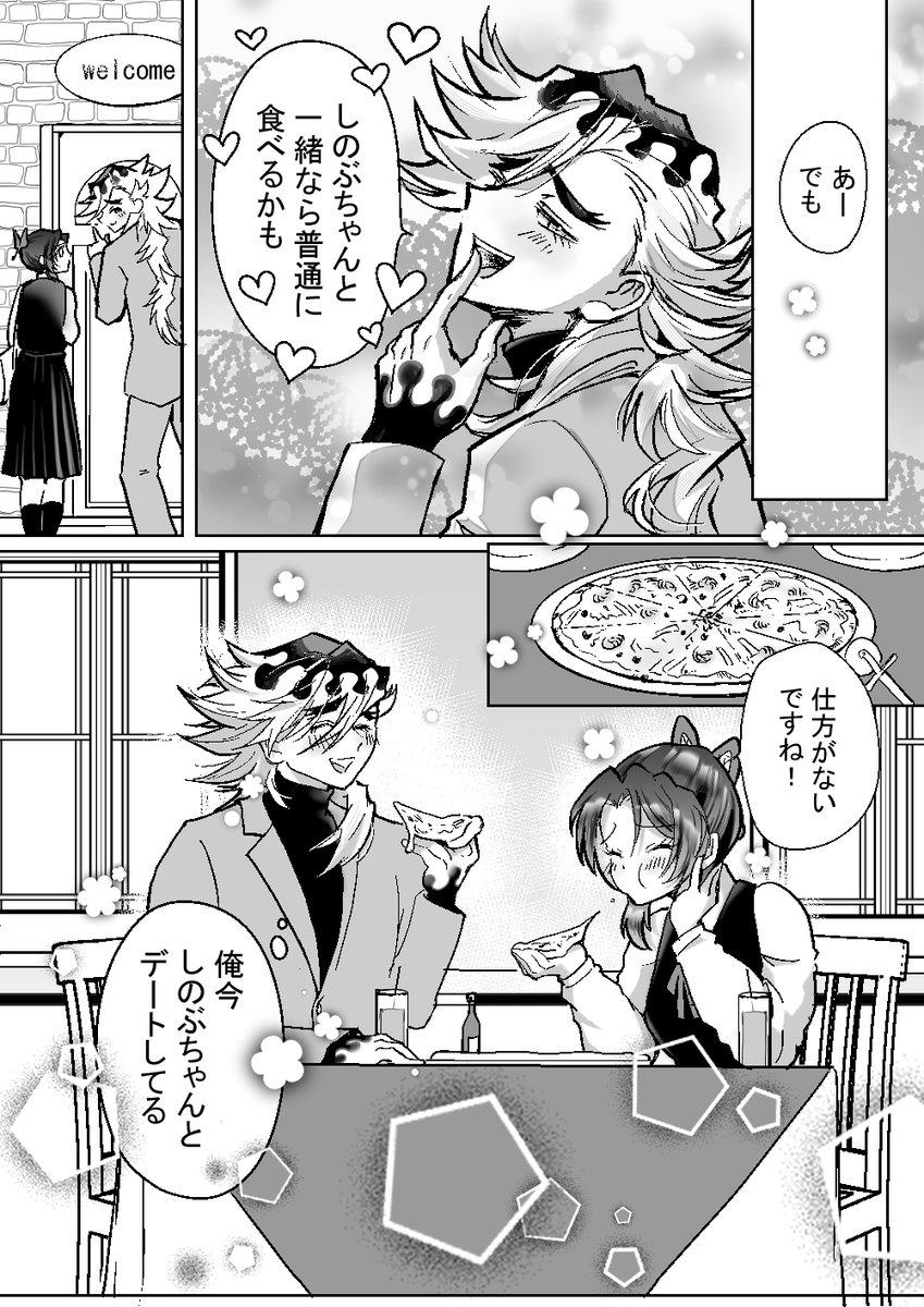 童しのwebオンリーの食アンソロに寄稿していた作品です。 #童しの 