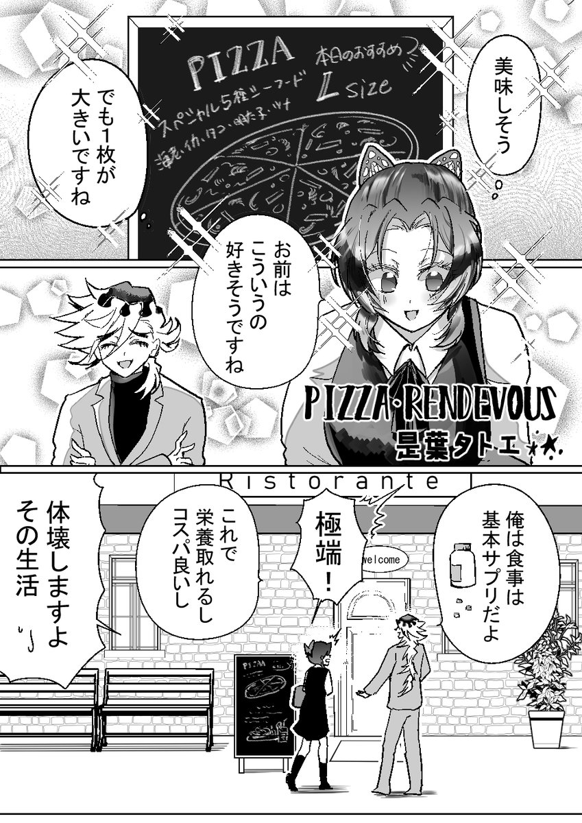 童しのwebオンリーの食アンソロに寄稿していた作品です。 #童しの 