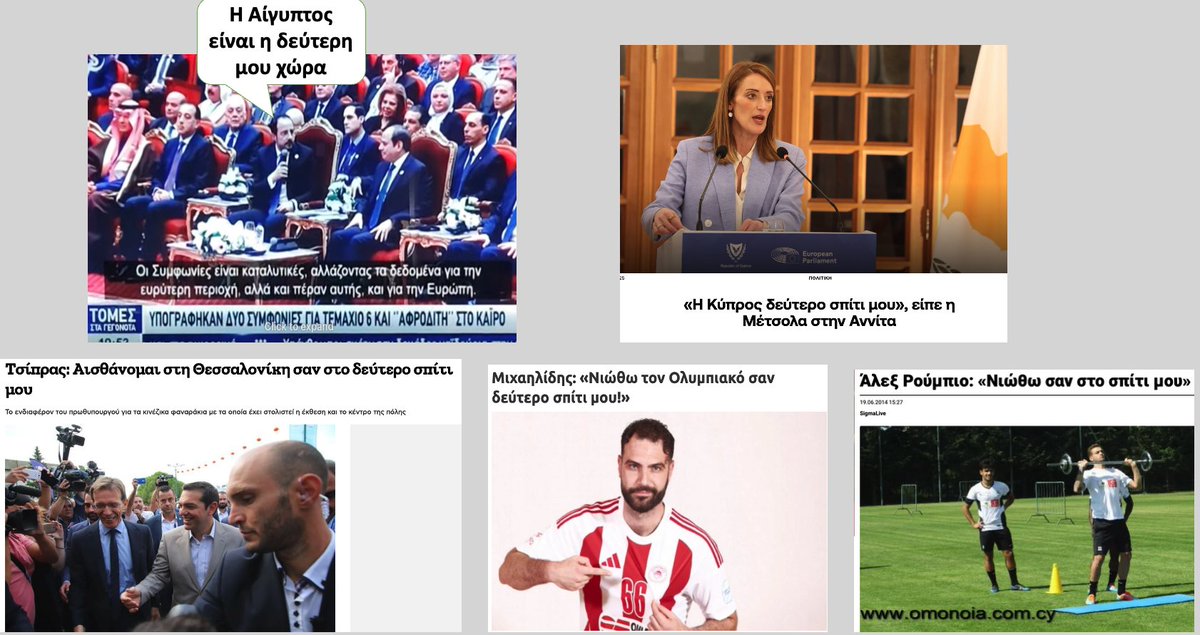 Τελικά, υπάρχουν αρκετά κοινά μεταξύ πολιτικής και ποδοσφαίρου