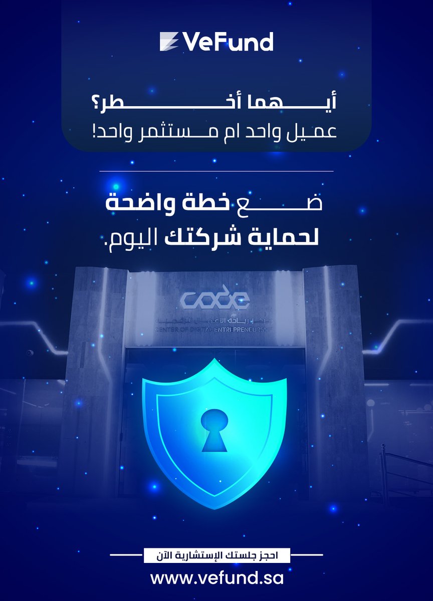 الكل يعرف أن الاعتماد على مستثمر أو عميل واحد خطر... لكن هل تعرف أيهما قد ينهي عملك؟

كثير من الشركات الناشئة تتخذ من مستثمر واحد أو عميل واحد نقطة انطلاق، لكن هل تعرف أن الاعتماد على عميل واحد قد يكون أكثر خطورة من الاعتماد على مستثمر واحد؟

المخاطر من العميل الواحد:
1- التأثير