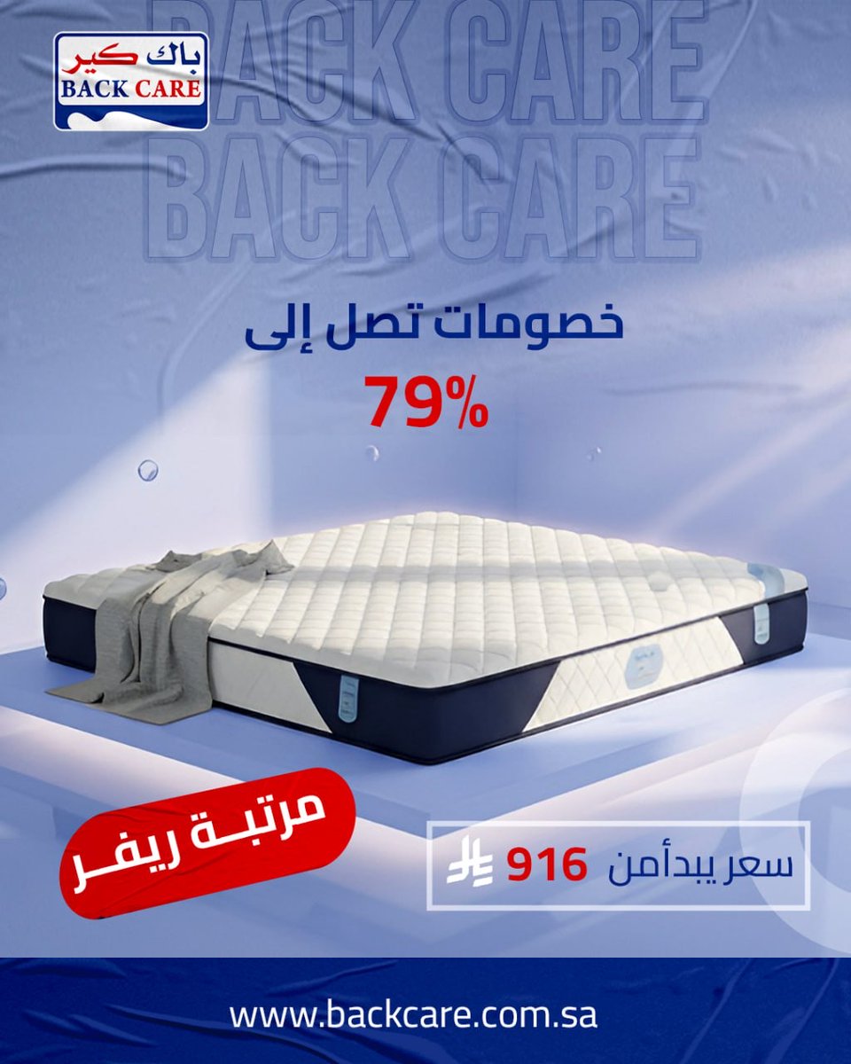BackCaree's tweet image. جاهزة تنامي على مرتبة أحلامك؟ 😴🔥
الفرصة اللي ما تتفوّت… تخفيضات توصل لـ 79% لفترة محدودة بس!

نوم أعمق… راحة أكثر… وسعر ما يتكرر!
قدّمنا لكم أقوى تخفيضات الموسم على المراتب ومستلزمات الراحة ✨
✔️ جودة عالية
✔️ ضمان طويل
✔️ 45 فرع نخدمك
#تخفيضات_باك_كير
#خصومات_79
#تسوق_الآن