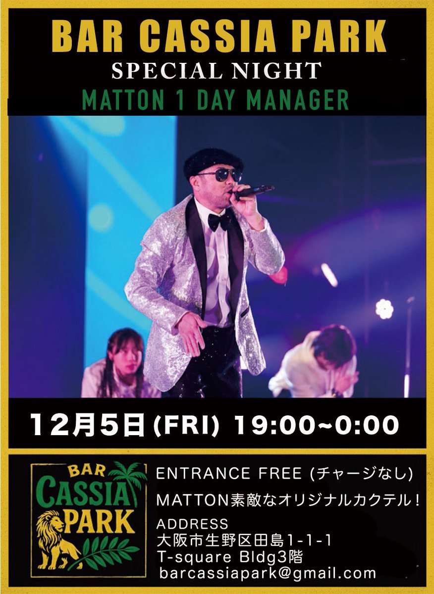 BARCASSIAPARK's tweet photo. BAR CASSIA PARKで今週金曜日、Reggae Deejay MATTONさんによる1日店長企画あります！
SHOT LIVEやセレクターによるDJプレイもあります🎤
また静岡おでんもお食事できます🍢
入場料も無料です🆓
是非お越しくださいませ！ https://t.co/bMLBHrX14f