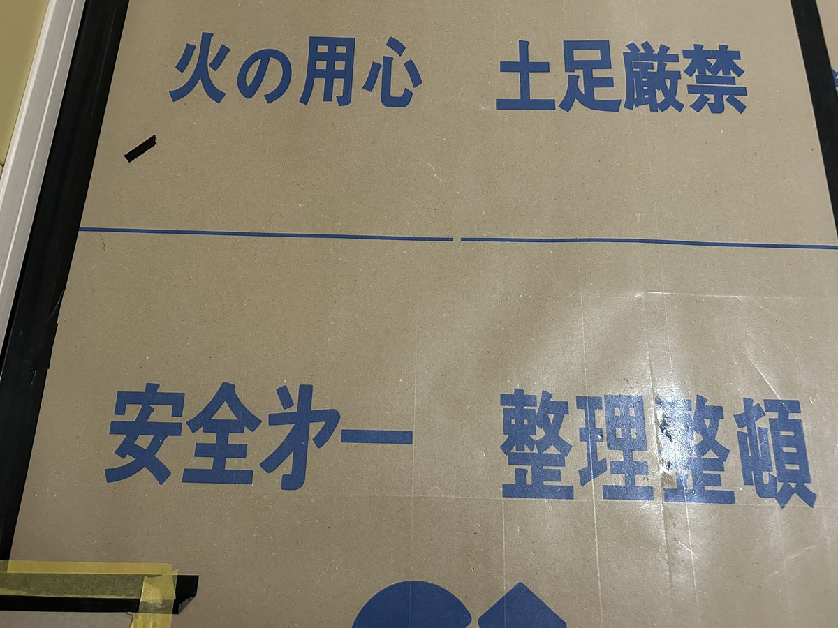 家のリノベーションを始めて2週間。
家のお風呂に毎日入れる喜びを知る。
あと2週間、不自由な生活を知ることも大事だと感じた。もしもの時にと備蓄しておいた物が役に立っている✨
明日も良い一日になりますように🙏😌