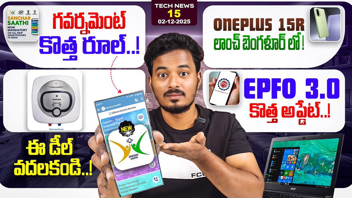 ఈ రోజు న్యూస్ ..!

🔥 Tech News #15: Vivo X300 Launched 📱 | Oppo A6x 5G ⚡| Nothing OS 4.0 🚀 | Sanchar Saathi Update 🇮🇳 | OnePlus 15R Leak 😱

Watch video Here : youtu.be/sRhtJfCPrAQ
