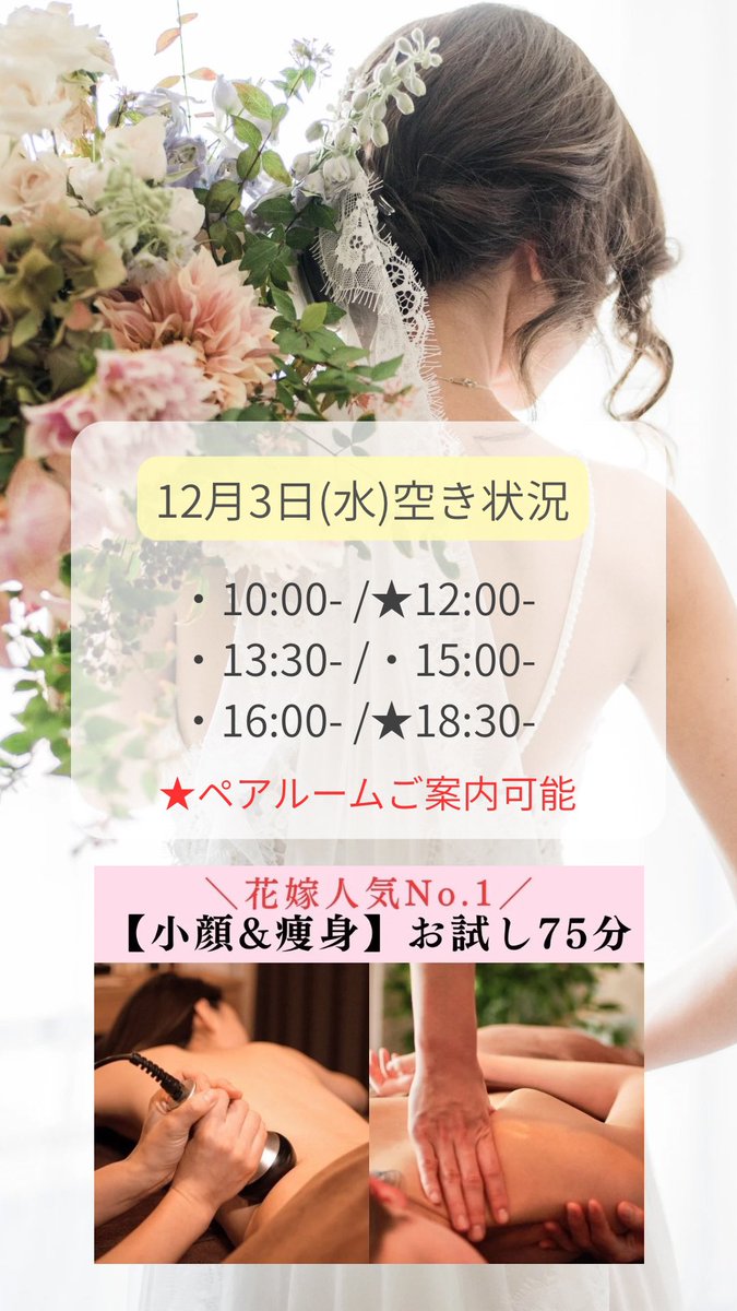 ＼直前OK💓速攻小顔✨／
ブライダルエステのご予約はこちら↓🌼

beauty.hotpepper.jp/kr/slnH0006698…

#ブライダルエステ　#ブライダル　#春婚準備　#小顔ブライダル