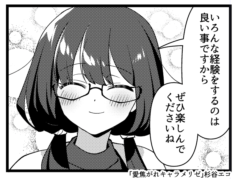「愛焦がれキャラメリゼ」10話が掲載されているまんがタイムきららキャラット1月号が現在発売中です。
新キャラの良い人(新キャラではない)。
2月号は12月27日発売です!年末最後の土曜日!