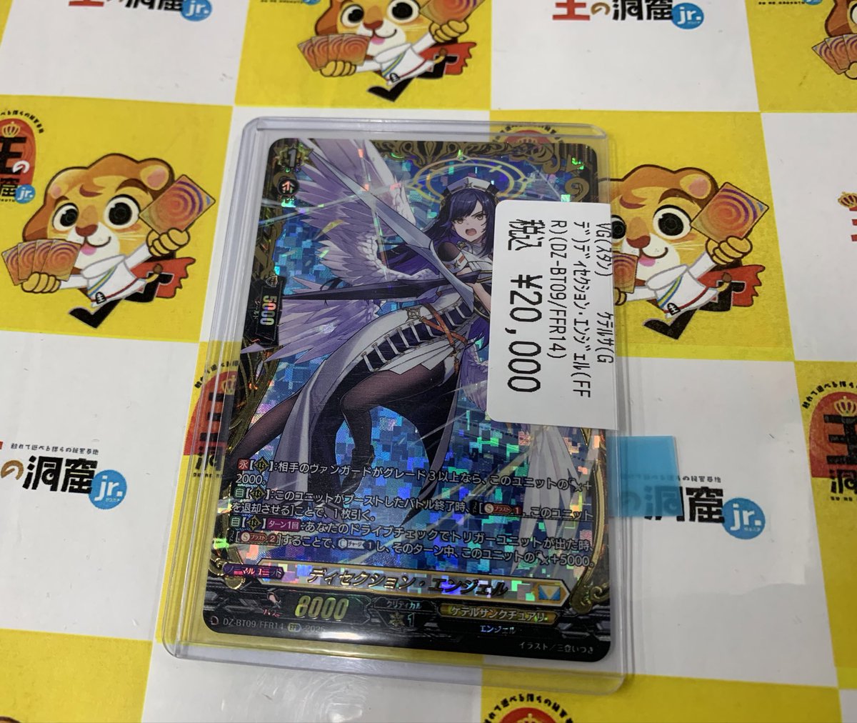 ヴァンガード入荷情報】 ✨ディセクションエンジェル FFR✨ 入荷しま