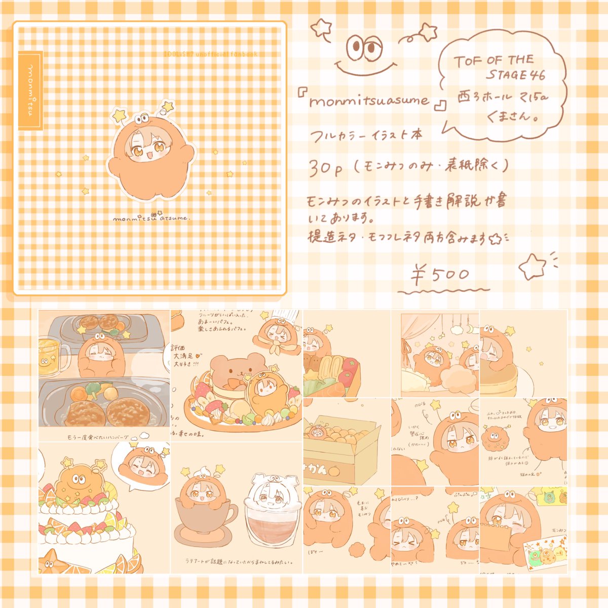 TOF OF THE STAGEトプステ46
サンプル①🌟

『monmitsuatsume』     単品¥500

🧸モンみつイラスト本
🧸全ページフルカラー💫

(西3ホール　マ15a    くまさん。🧸)