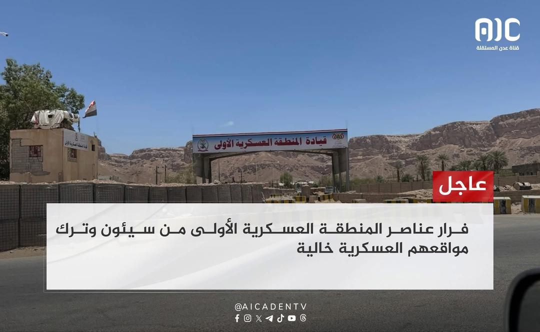 #تحرير_وادي_حضرموت يبدأ بتحسين الخدمات، تعزيز الأمن، وتمكين أبناء الوادي من إدارة مواردهم وبناء مستقبلهم بعيدًا عن الفوضى.
حضرموت تستحق الأفضل.