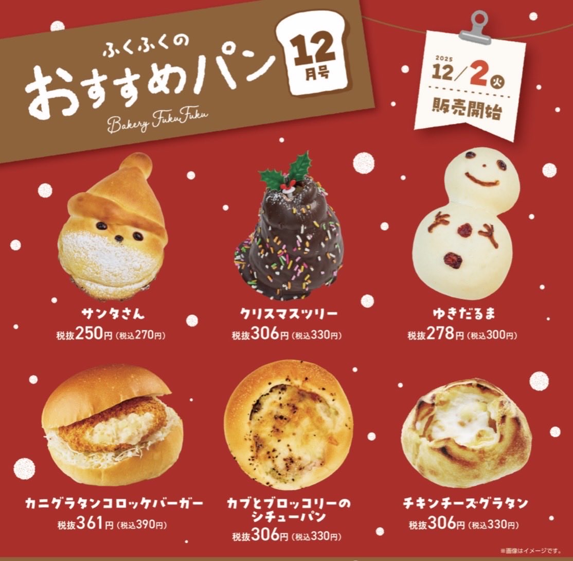 12月のおすすめパン／ 本日より販売スタートしました🎄 ▽くわしくは