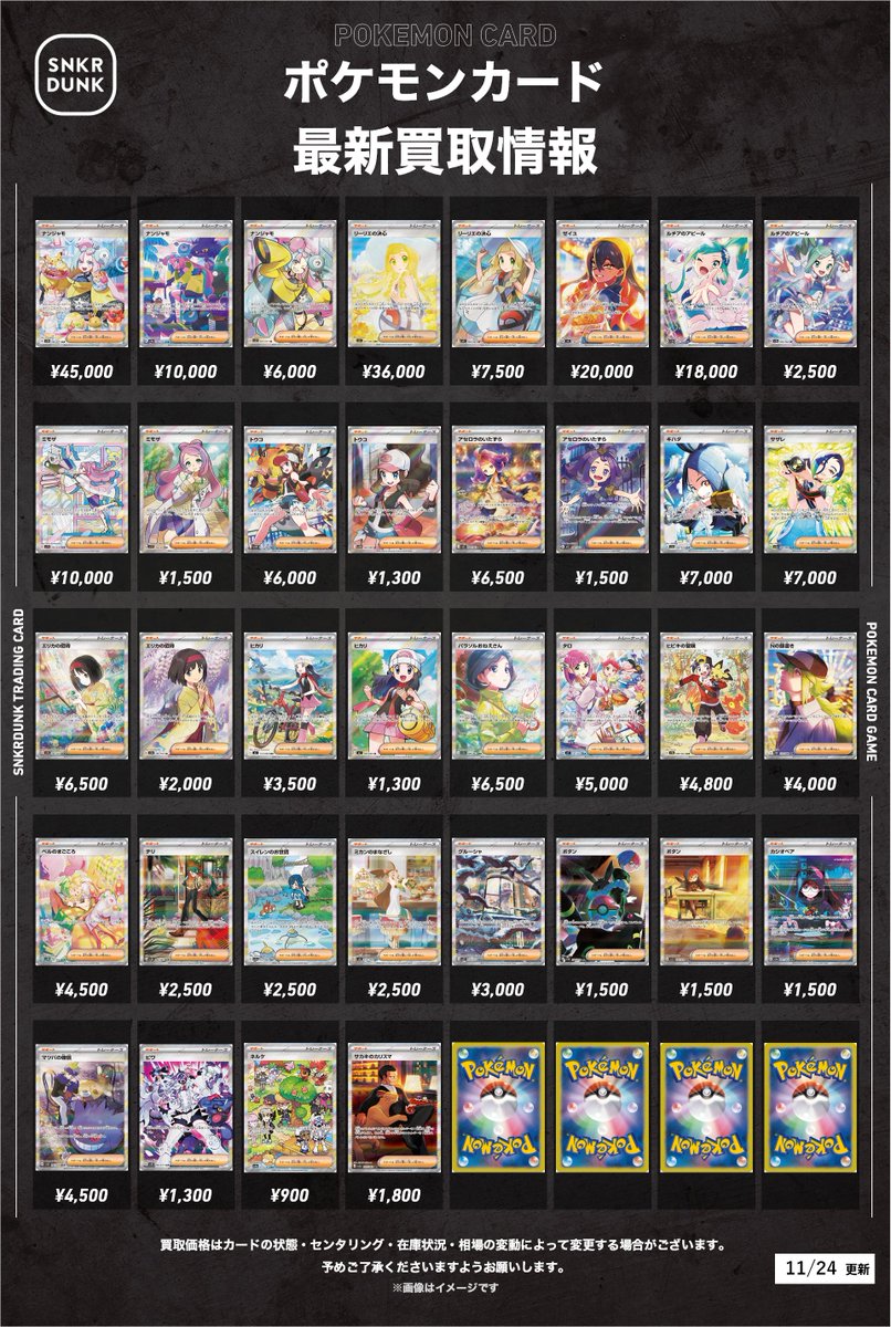 Post by スニダン名古屋パルコ店（トレカ）【公式】 on X: ポケカ素体③