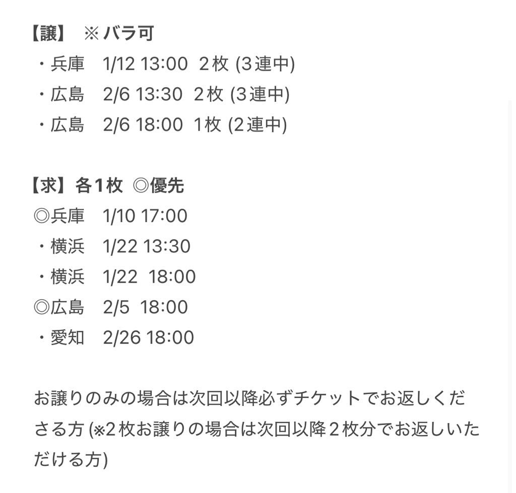 ___ppan's tweet photo. IMP. LIVE TOUR 2026 MAGenter
交換同行、お譲り先を探しています

【譲】兵庫1/12昼・広島2/6 昼夜

【求】 兵庫･横浜･広島･愛知

枚数、交換の詳細は画像参照
取引垢、未成年不可

普段お使いのアカウントよりDMにてご連絡お願いいたします。

#MAGenter交換 #MAGenter譲 #IMP交換 #IMP譲 https://t.co/Mq3iD1mk6N