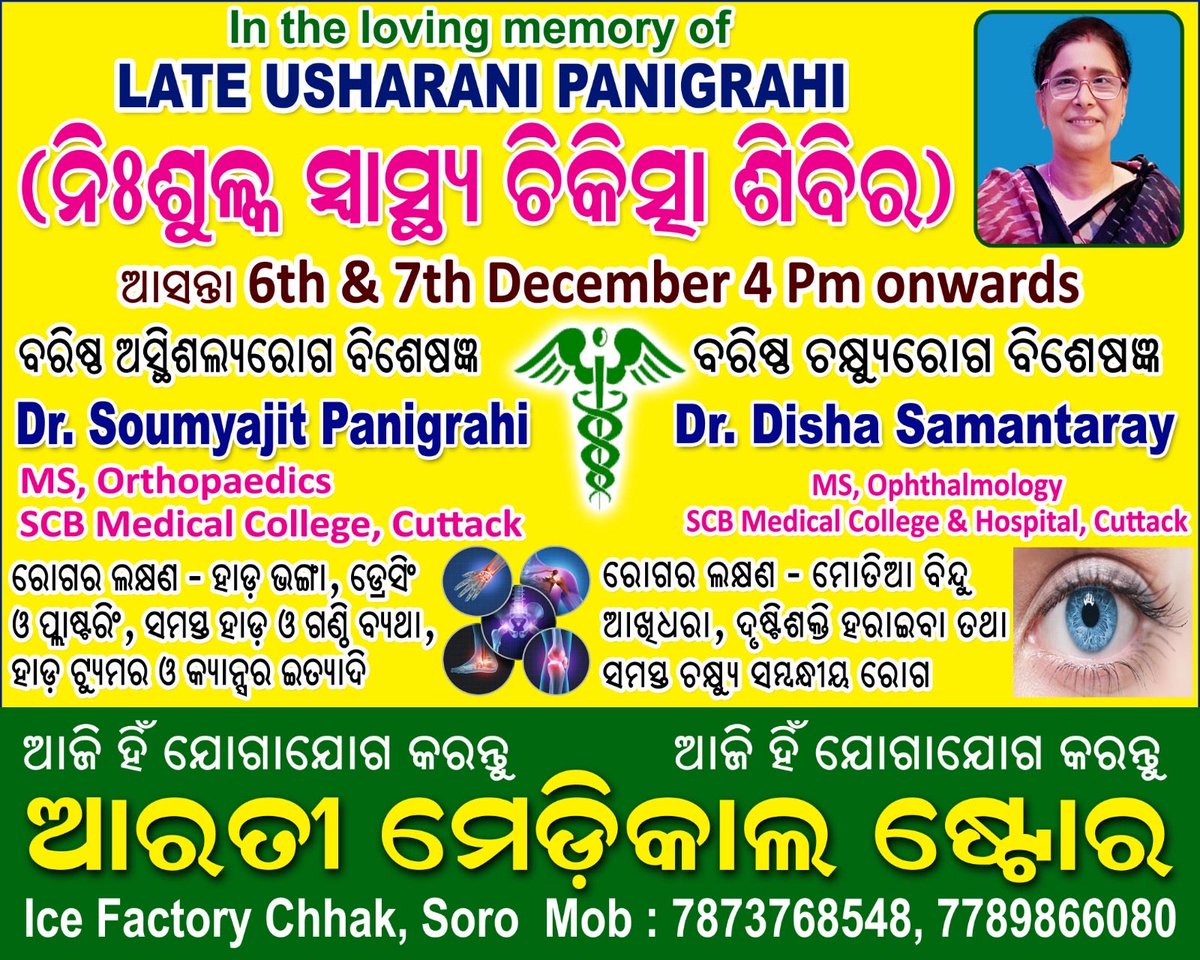 If anyone from soro,Balasore or around places
Please retweet 🙏🏽🙏🏽

(Mo badamaa nka shardhabasika upalakhye)
Free orthopaedics and eye consultation 🙏🏽