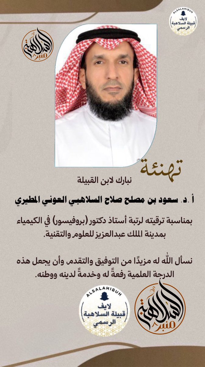 منبر السلاهبة الإعلامي tweet media