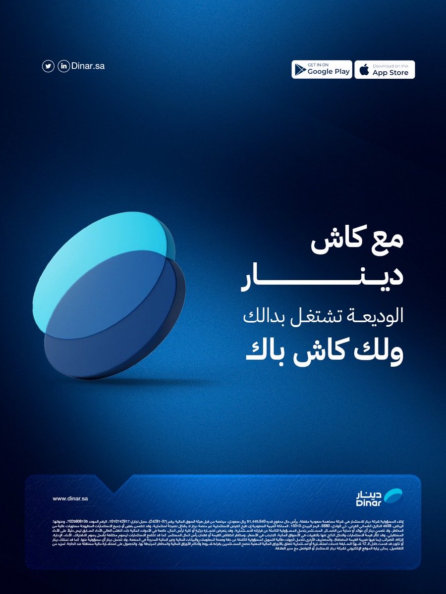 مع كاش دينار، وديعتك تمنحك كاش باك بشكل منتظم
#دينار
