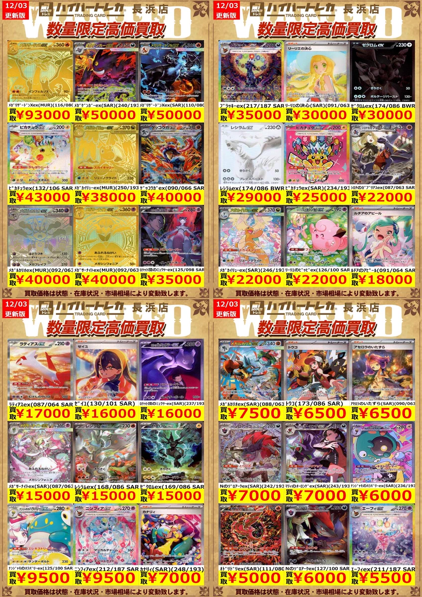 ハイパートレカ長浜店 auf X: „＃ポケモンカード 高ﾚｱﾘﾃｨｶｰﾄﾞ