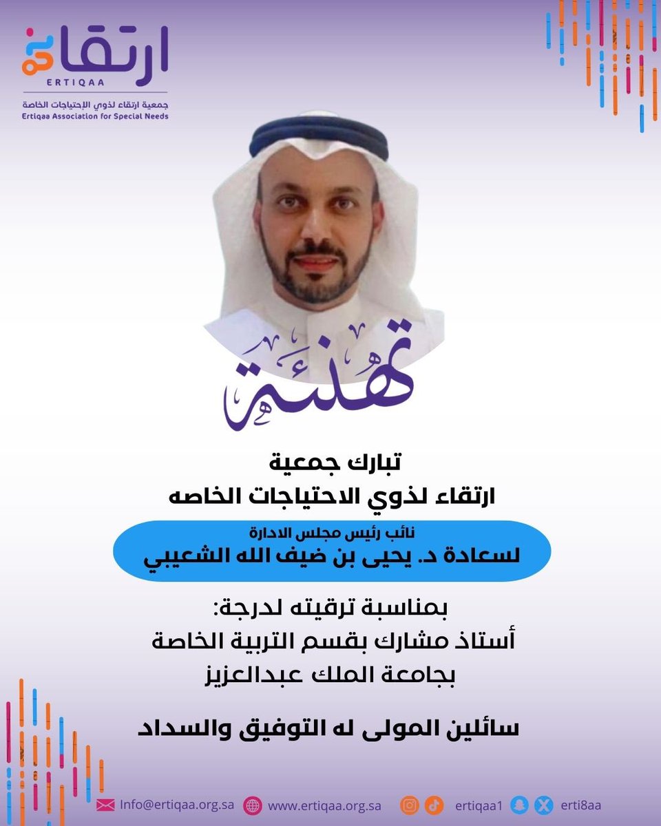 جمعية ارتقاء لذوي الاحتياجات الخاصة tweet media