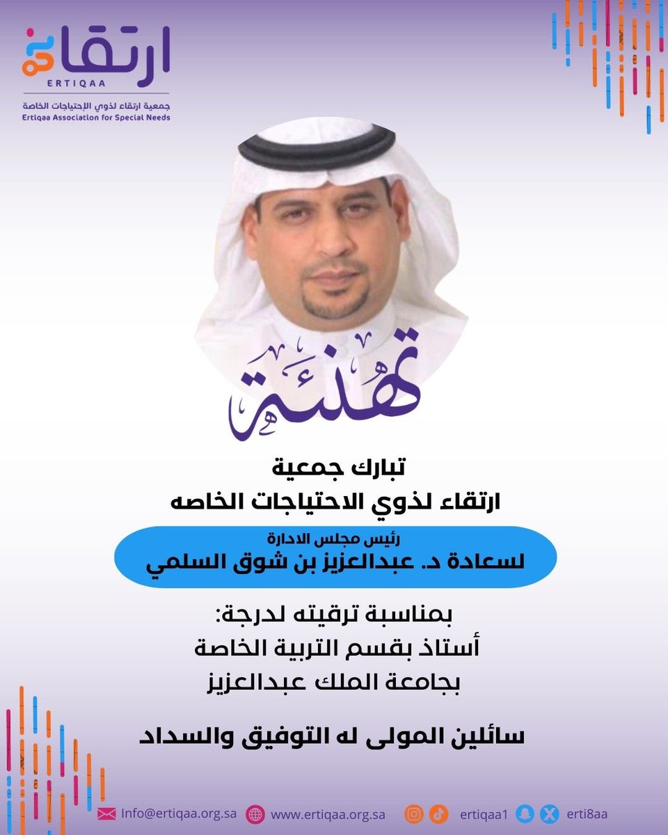 جمعية ارتقاء لذوي الاحتياجات الخاصة tweet media