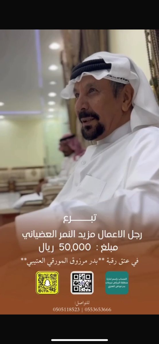 HTyby48801's tweet image. #حملة_عتق_رقبة_بدر_مرزوق_المورقي_العتيبي
وتسير قافلة العطاء يقودها ابناء العم حي روسهم