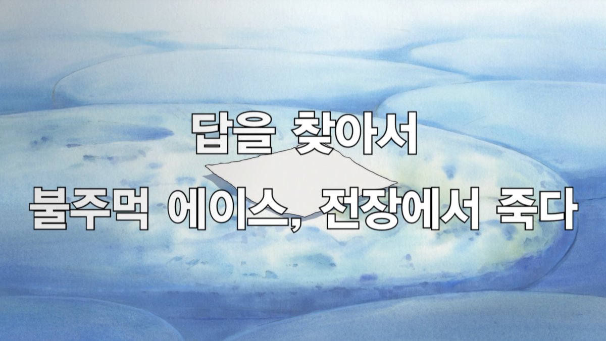 gamjabbang0418's tweet image. 에이스 죽다