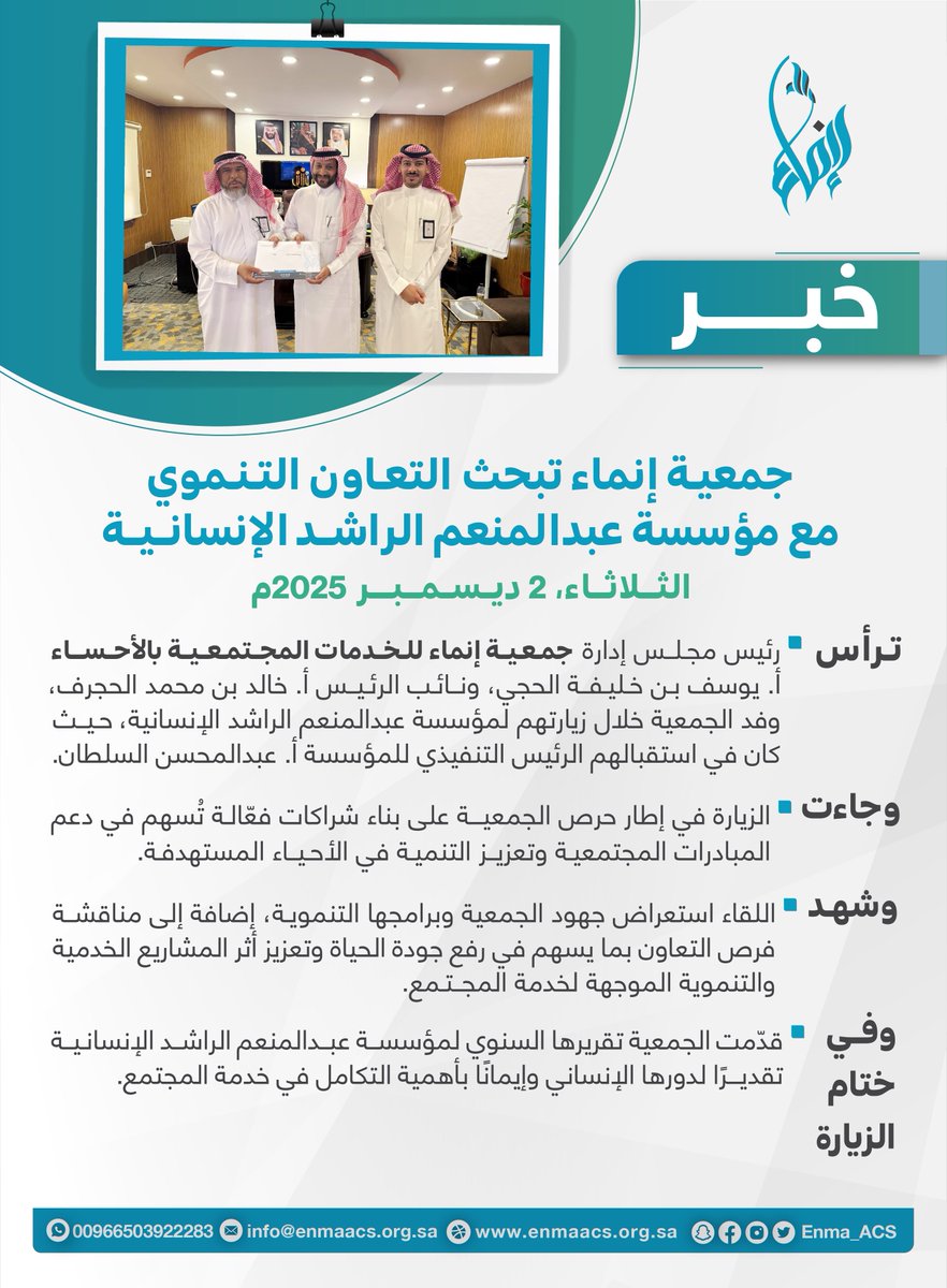 جمعية إنماء للخدمات المجتمعية tweet media