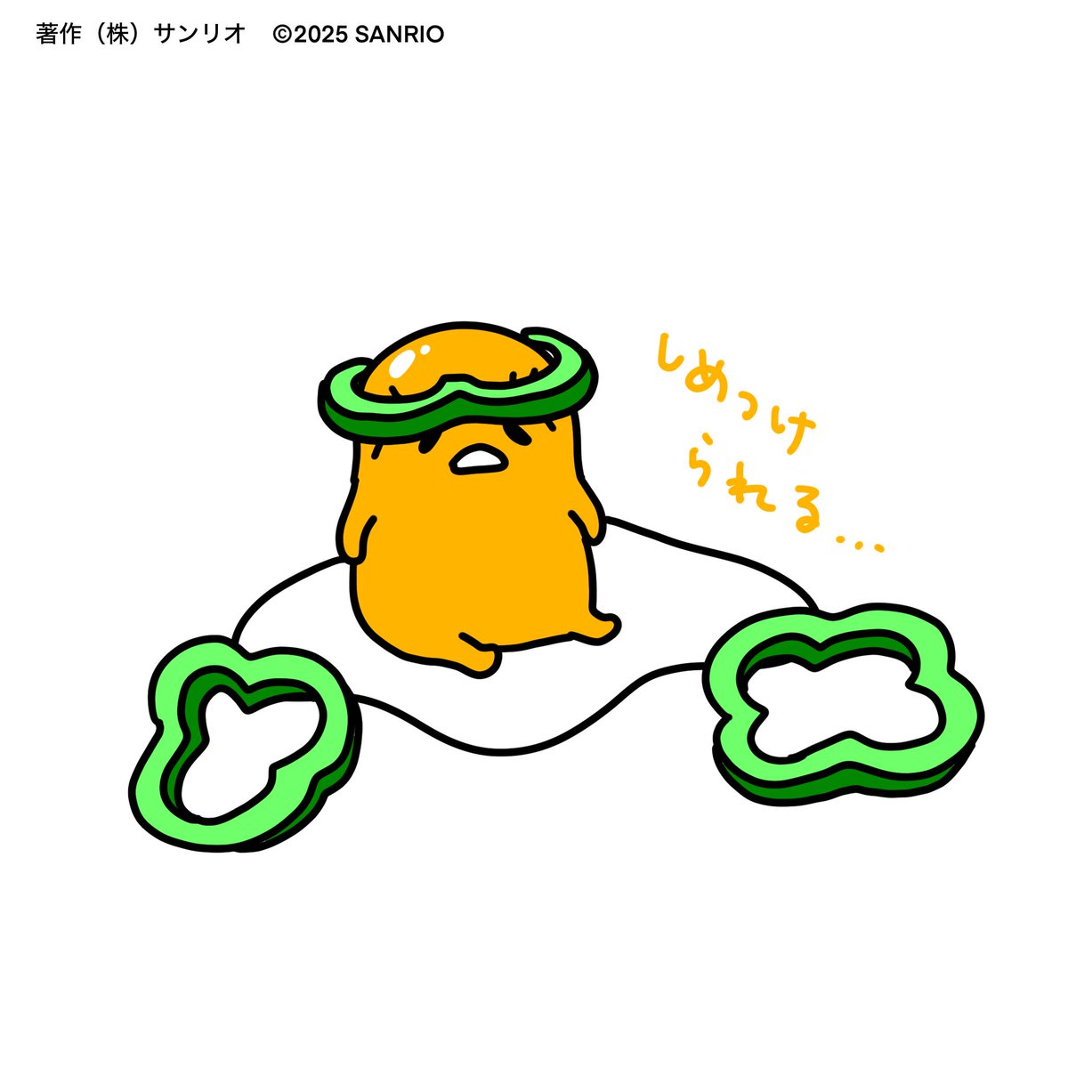 しめつけられる…