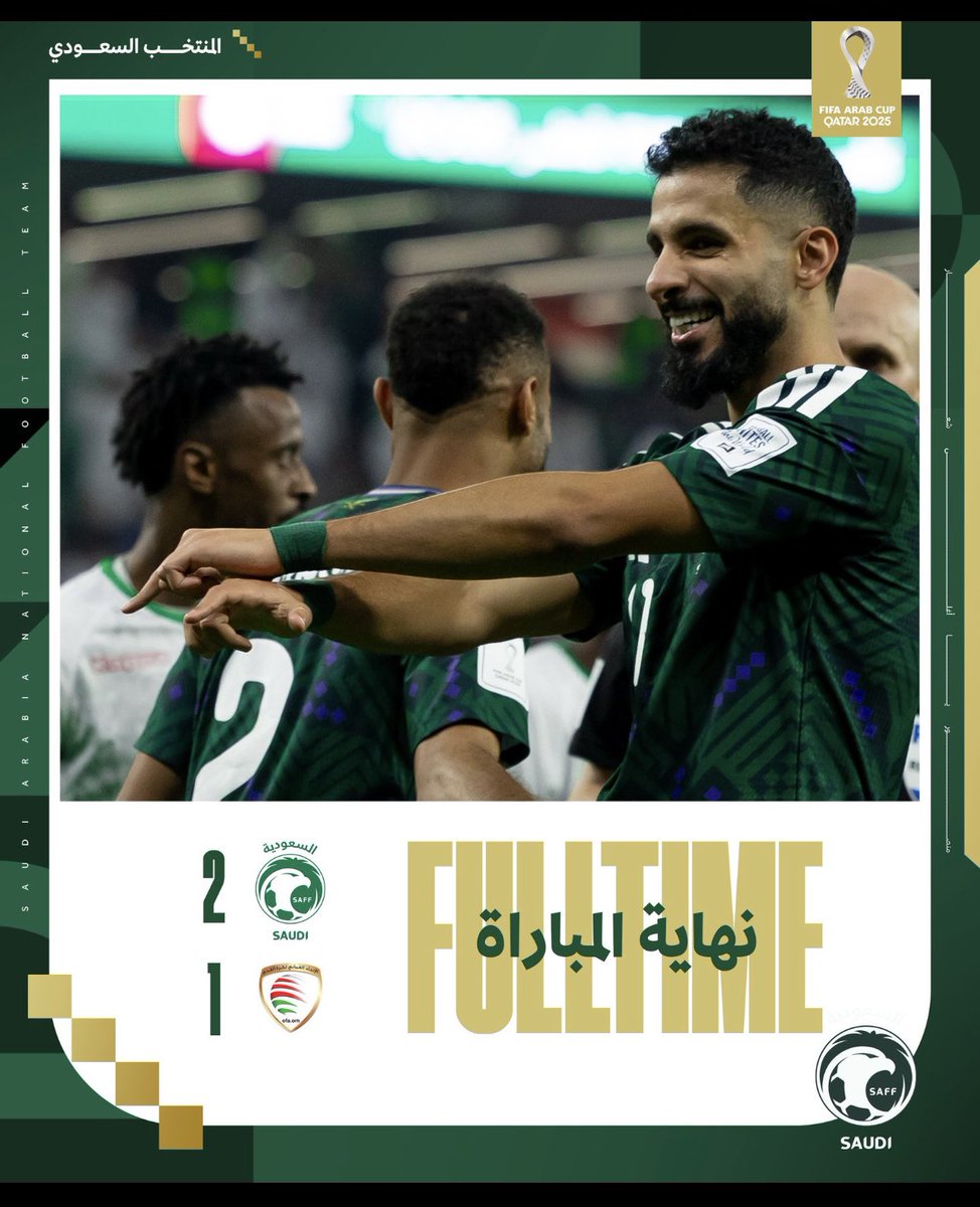 الف مبروك الفوز لمنتخبنا 🇸🇦💚
الفوز على عمان 
في اول مباراة بالبطولة 
ثلاث نقاط مهمه في بدايه المشوار 
والقادم بأذن الله اجمل 
شكرا للجماهير السعوديه اللي حضرت ووقفت مع منتخبها 
هارد لك للمنتخب العماني الشقيق
#مع_الأخضر_في_قطر
 #كأس_العرب2025 
#السعودية_عمان