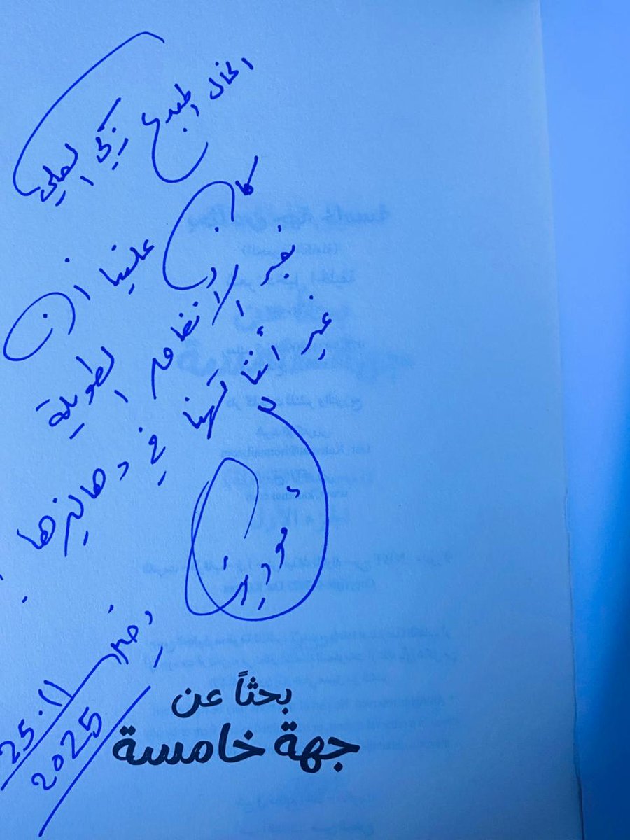 إلى الصديقات والأصدقاء ، تشارك الأعمال الشعرية للشاعر دخيل الخليفة (بحثًا عن جهةٍ خامسة)
والتي حصلت على نسختي منها 🤍في 
#معرض_بغداد_الدولي_للكتاب 
في جناح دار كلمات للنشر،رقم الجناحL1