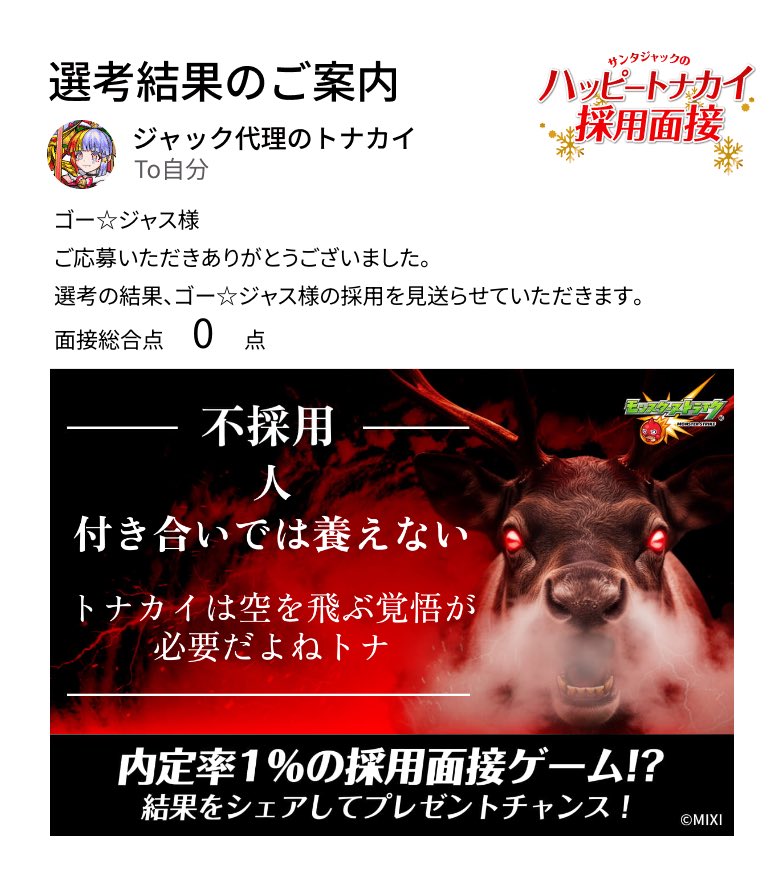 通知が届きました。​ ─────────────── 今回はご期待に