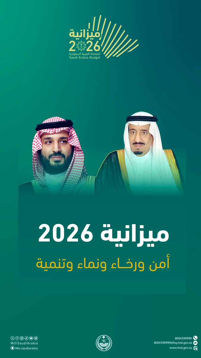 تنمية مستمرة
وخدمة المواطن في صدارة الأولويات

#ميزانية_السعودية2026