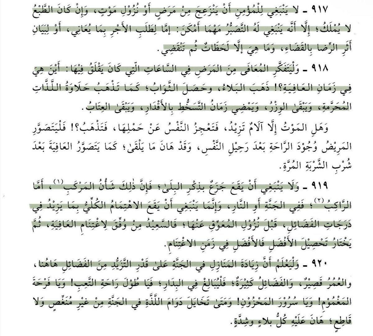 «ومتى تخايلَ دَوام اللذِّةِ في الجنّة مِن غير مُنغّصٍ ولا قاطعٍ؛ هانَ عليهِ كُلُّ بلاءٍ وشِدّة»