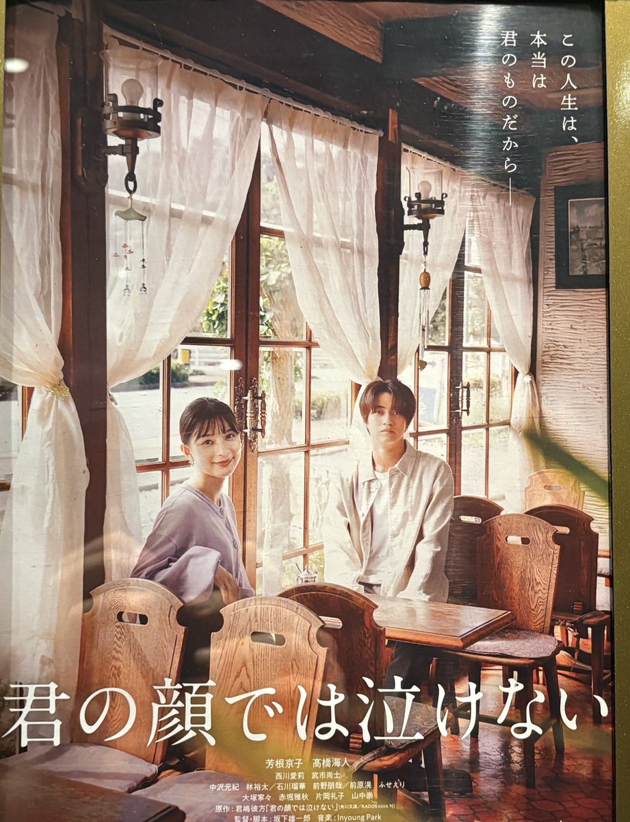 madosoto's tweet image. 「君の顔では泣けない」。良かった。今や定番の男女入れ替わりモノだが、そのまま戻らず人生積み重ねる2人の15年の物語。丁寧な作劇と主演2人の繊細な演技で紡がれる「相手の人生を預かる重さ」に悩みつつ現実を生きる2人の波乱曲折。大仰にならず静かに人生のアクセル踏み込んでいく様に息呑む秀作。