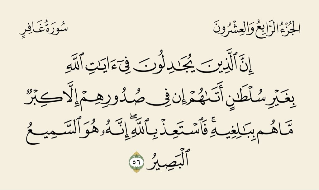 تجد أهل الجدال في الدين عادة من المتكبرين عن دين الله