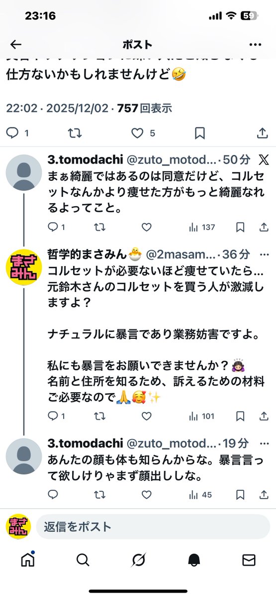 そうですか残念😢 @zuto_motodachi 🔔🌲参に迷惑かけたくないので載せ