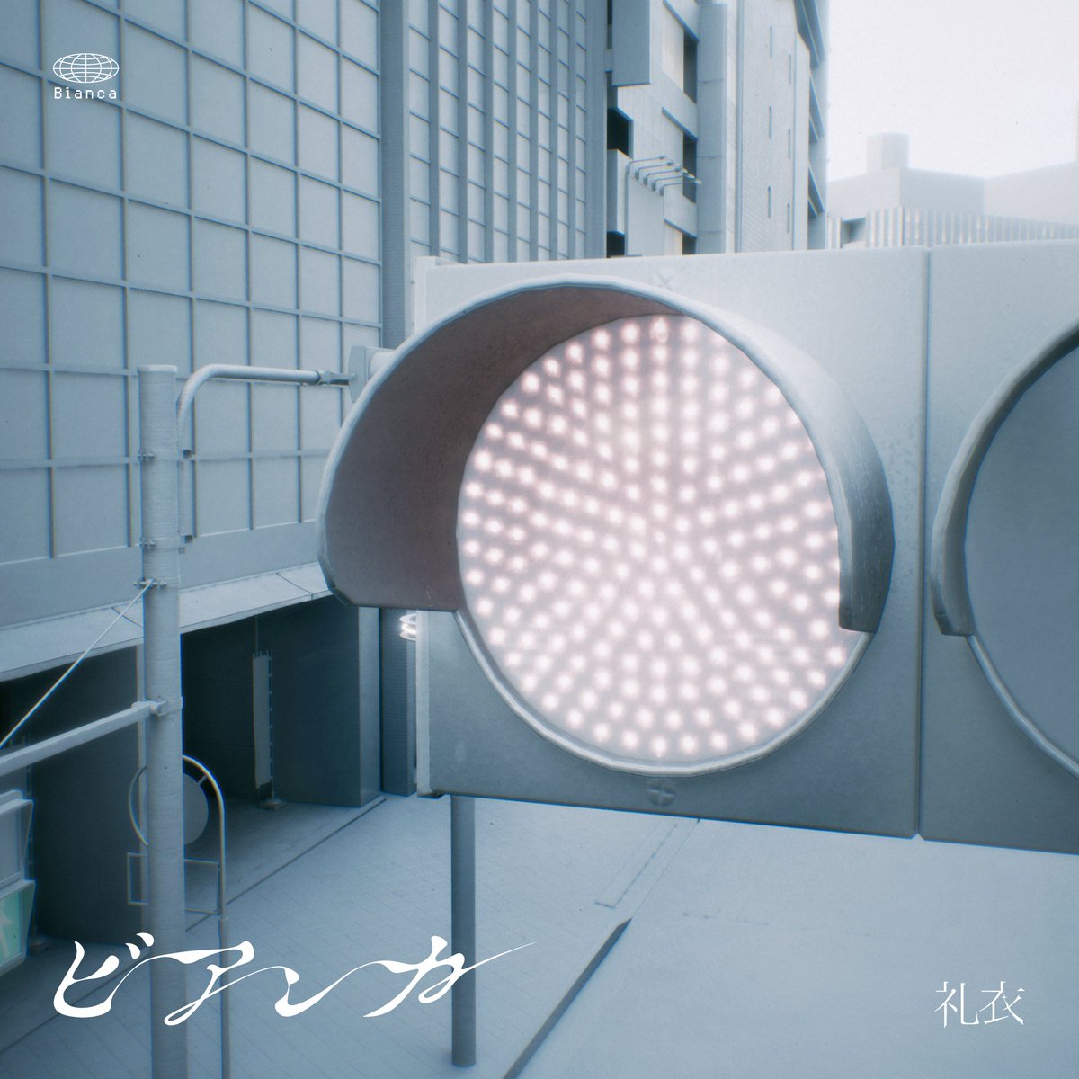 reibowwow's tweet image. 2nd Single
 『ビアンカ』

配信開始🥚🥚🥚🥚🥚🥚

今回も作詞作曲してます
よろしくお願いします⟡

orcd.co/rei_bianca